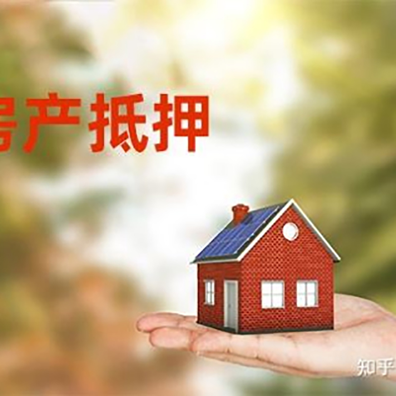 永平房产抵押贷款办理还款方式