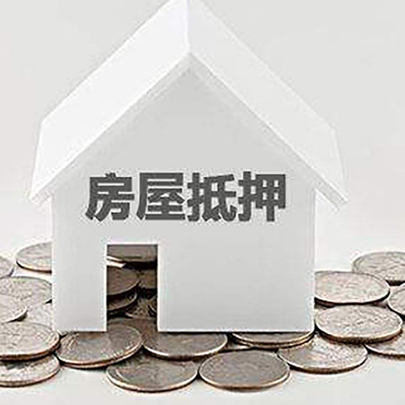 永平银行房屋抵押贷款条件|房产抵押贷款|住房抵押贷款