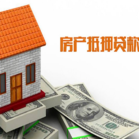 永平房屋抵押贷款申请的流程