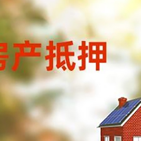 永平房屋抵押贷款需要房产证吗？