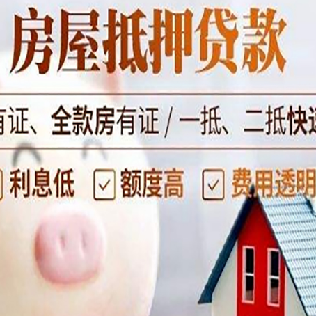 永平贷款中介公司新渝启服实力公司