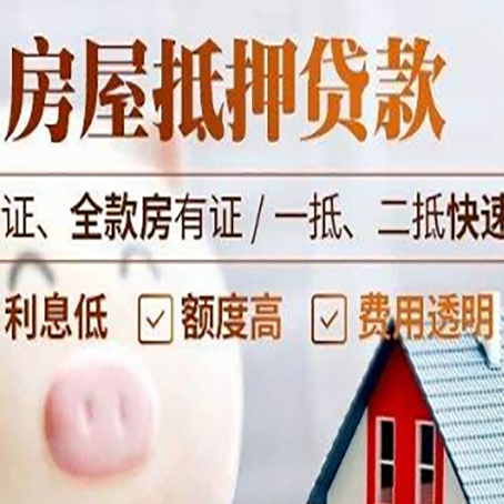 永平房产抵押贷款有哪些手续费?