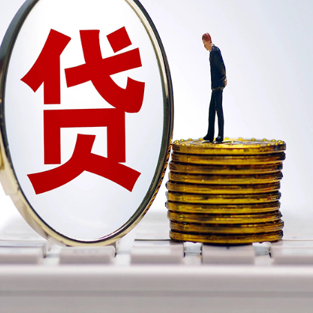 永平贷款利率怎么样才能降低?