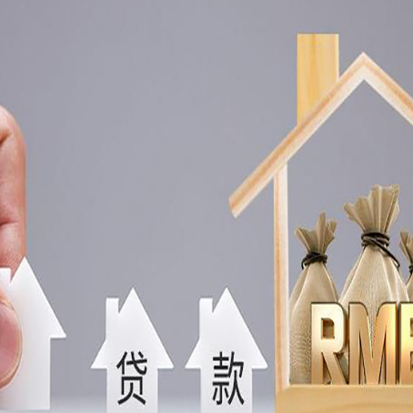 永平房屋二次抵押贷款可以贷多少